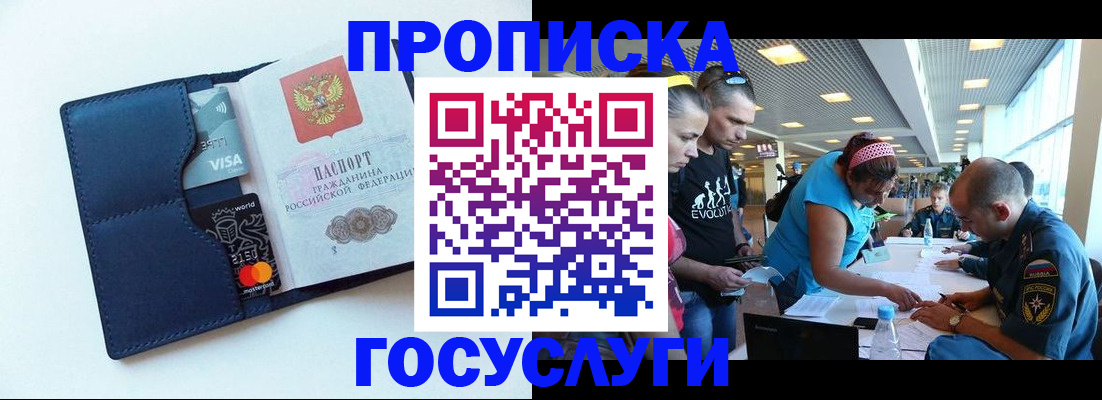 прописка штамп в Старом Осколе