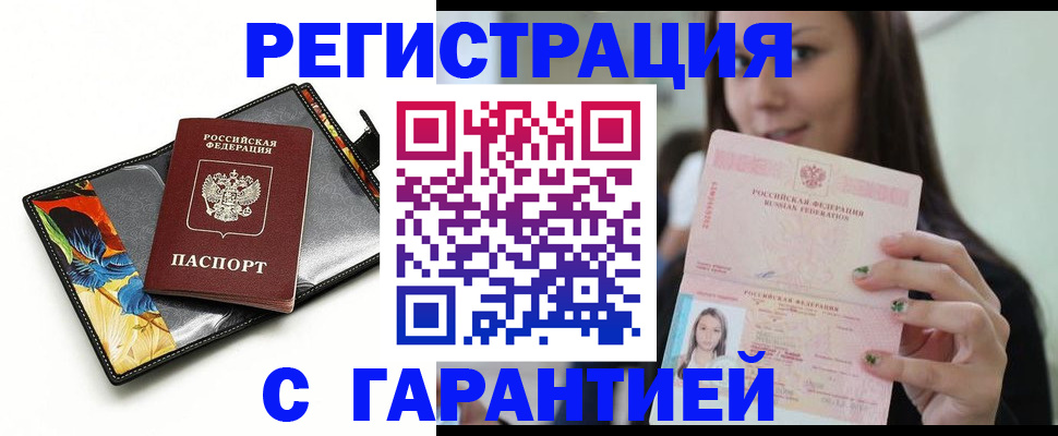 временная регистрация купить в Старом Осколе