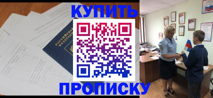 временная регистрация законно в Старом Осколе