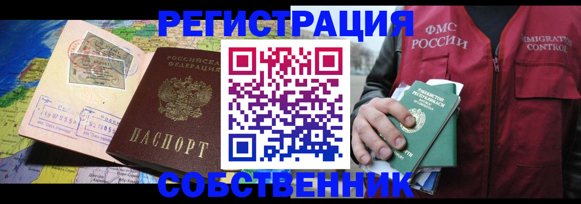 прописка для работы в Старом Осколе